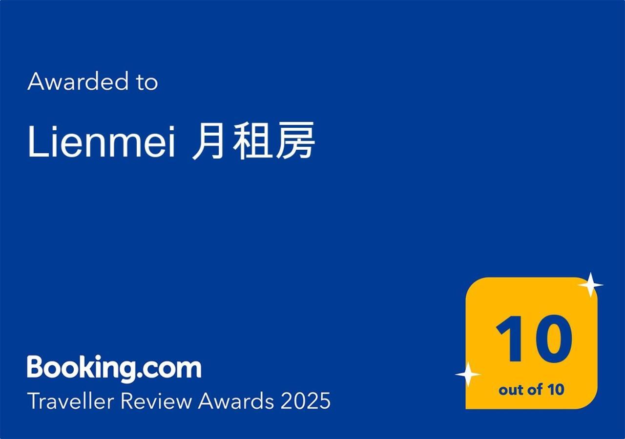 Lienmei 月租房 Taipéi Exterior foto